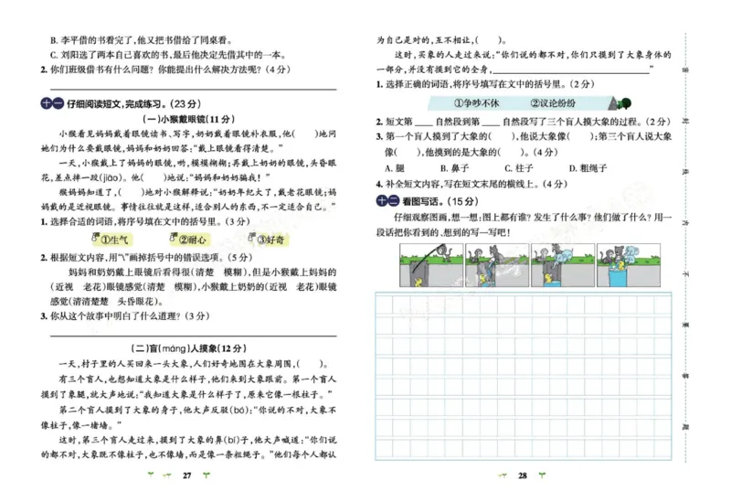 《小学学霸冲A卷》语文2年级下册（RJ）_二年级上下册资料_小学二年级学习资料-25年更新版_2-02、小学二年级语文下册_2-2-2、练习题、作业、试题、试卷_电子册类