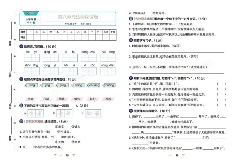 《小学学霸冲A卷》语文2年级下册（RJ）_二年级上下册资料_小学二年级学习资料-25年更新版_2-02、小学二年级语文下册_2-2-2、练习题、作业、试题、试卷_电子册类