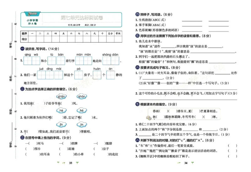 《小学学霸冲A卷》语文2年级下册（RJ）_二年级上下册资料_小学二年级学习资料-25年更新版_2-02、小学二年级语文下册_2-2-2、练习题、作业、试题、试卷_电子册类