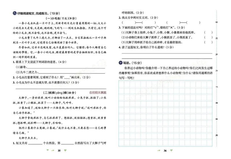 《小学学霸冲A卷》语文2年级下册（RJ）_二年级上下册资料_小学二年级学习资料-25年更新版_2-02、小学二年级语文下册_2-2-2、练习题、作业、试题、试卷_电子册类