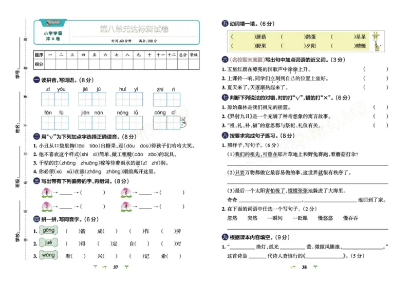 《小学学霸冲A卷》语文2年级下册（RJ）_二年级上下册资料_小学二年级学习资料-25年更新版_2-02、小学二年级语文下册_2-2-2、练习题、作业、试题、试卷_电子册类