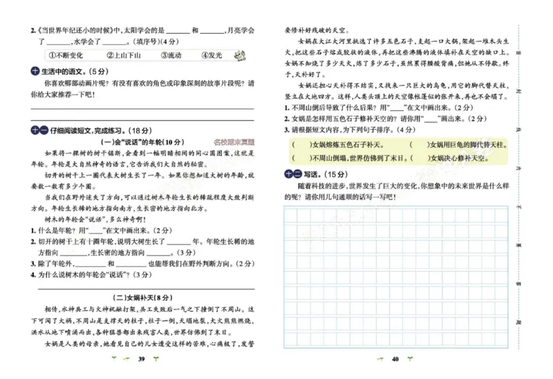 《小学学霸冲A卷》语文2年级下册（RJ）_二年级上下册资料_小学二年级学习资料-25年更新版_2-02、小学二年级语文下册_2-2-2、练习题、作业、试题、试卷_电子册类