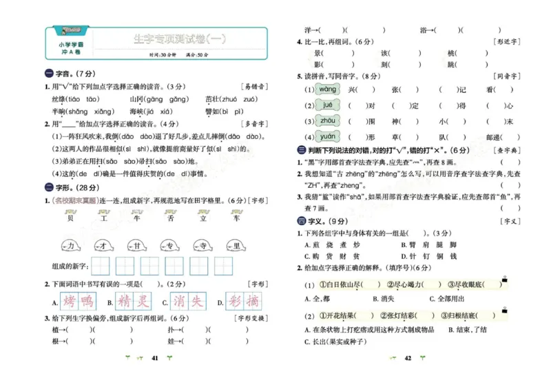《小学学霸冲A卷》语文2年级下册（RJ）_二年级上下册资料_小学二年级学习资料-25年更新版_2-02、小学二年级语文下册_2-2-2、练习题、作业、试题、试卷_电子册类