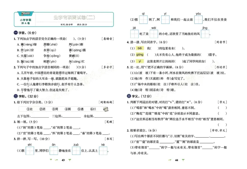 《小学学霸冲A卷》语文2年级下册（RJ）_二年级上下册资料_小学二年级学习资料-25年更新版_2-02、小学二年级语文下册_2-2-2、练习题、作业、试题、试卷_电子册类