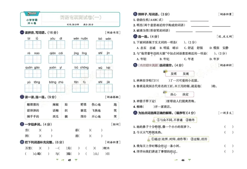 《小学学霸冲A卷》语文2年级下册（RJ）_二年级上下册资料_小学二年级学习资料-25年更新版_2-02、小学二年级语文下册_2-2-2、练习题、作业、试题、试卷_电子册类