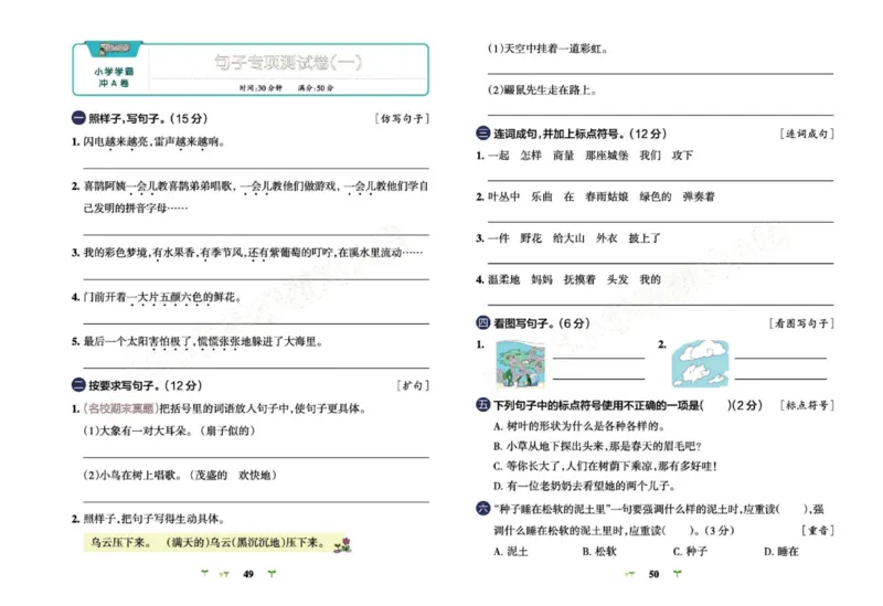 《小学学霸冲A卷》语文2年级下册（RJ）_二年级上下册资料_小学二年级学习资料-25年更新版_2-02、小学二年级语文下册_2-2-2、练习题、作业、试题、试卷_电子册类