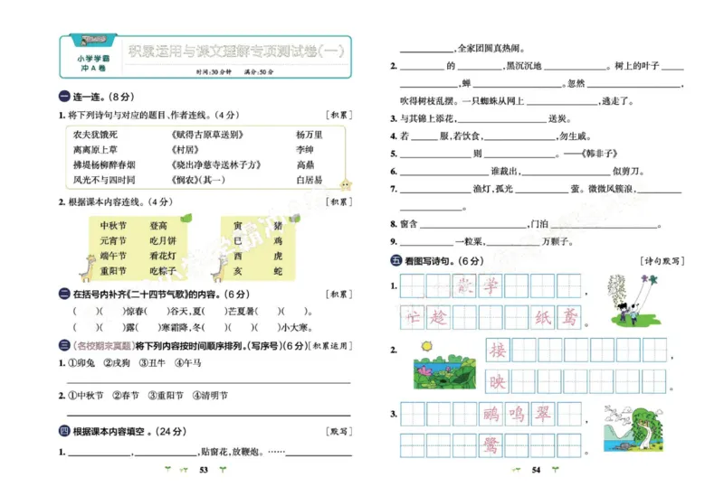 《小学学霸冲A卷》语文2年级下册（RJ）_二年级上下册资料_小学二年级学习资料-25年更新版_2-02、小学二年级语文下册_2-2-2、练习题、作业、试题、试卷_电子册类