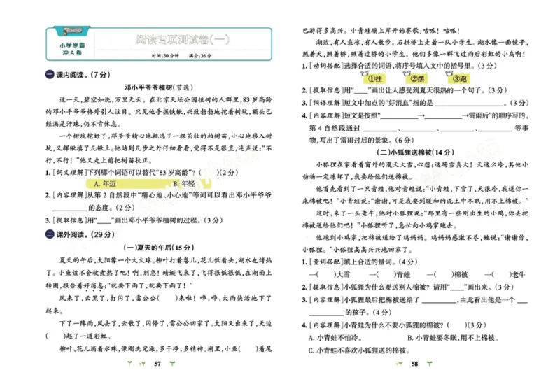 《小学学霸冲A卷》语文2年级下册（RJ）_二年级上下册资料_小学二年级学习资料-25年更新版_2-02、小学二年级语文下册_2-2-2、练习题、作业、试题、试卷_电子册类