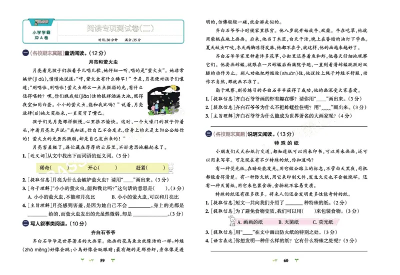 《小学学霸冲A卷》语文2年级下册（RJ）_二年级上下册资料_小学二年级学习资料-25年更新版_2-02、小学二年级语文下册_2-2-2、练习题、作业、试题、试卷_电子册类