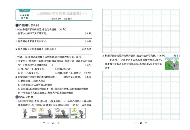 《小学学霸冲A卷》语文2年级下册（RJ）_二年级上下册资料_小学二年级学习资料-25年更新版_2-02、小学二年级语文下册_2-2-2、练习题、作业、试题、试卷_电子册类