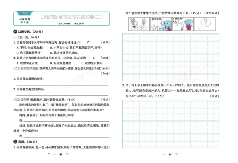 《小学学霸冲A卷》语文2年级下册（RJ）_二年级上下册资料_小学二年级学习资料-25年更新版_2-02、小学二年级语文下册_2-2-2、练习题、作业、试题、试卷_电子册类