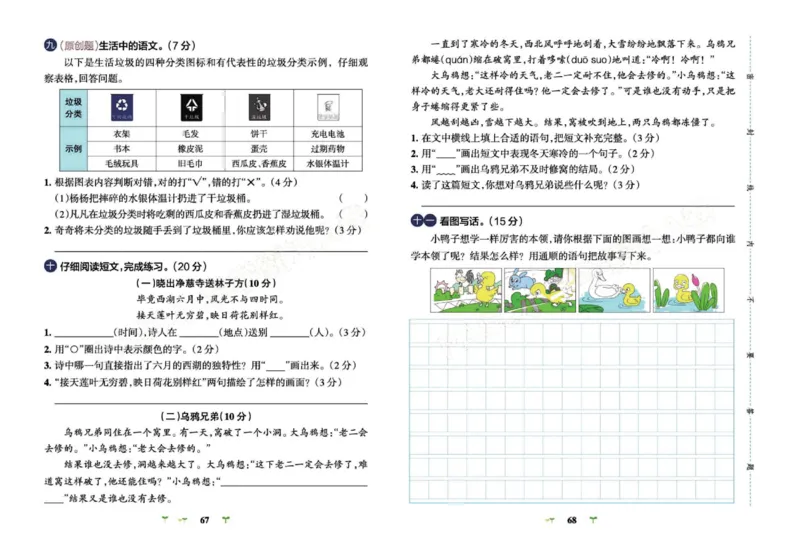 《小学学霸冲A卷》语文2年级下册（RJ）_二年级上下册资料_小学二年级学习资料-25年更新版_2-02、小学二年级语文下册_2-2-2、练习题、作业、试题、试卷_电子册类