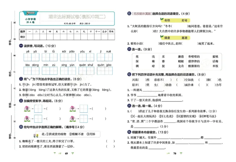 《小学学霸冲A卷》语文2年级下册（RJ）_二年级上下册资料_小学二年级学习资料-25年更新版_2-02、小学二年级语文下册_2-2-2、练习题、作业、试题、试卷_电子册类