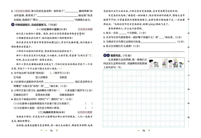 《小学学霸冲A卷》语文2年级下册（RJ）_二年级上下册资料_小学二年级学习资料-25年更新版_2-02、小学二年级语文下册_2-2-2、练习题、作业、试题、试卷_电子册类