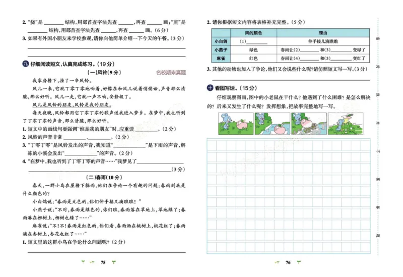 《小学学霸冲A卷》语文2年级下册（RJ）_二年级上下册资料_小学二年级学习资料-25年更新版_2-02、小学二年级语文下册_2-2-2、练习题、作业、试题、试卷_电子册类