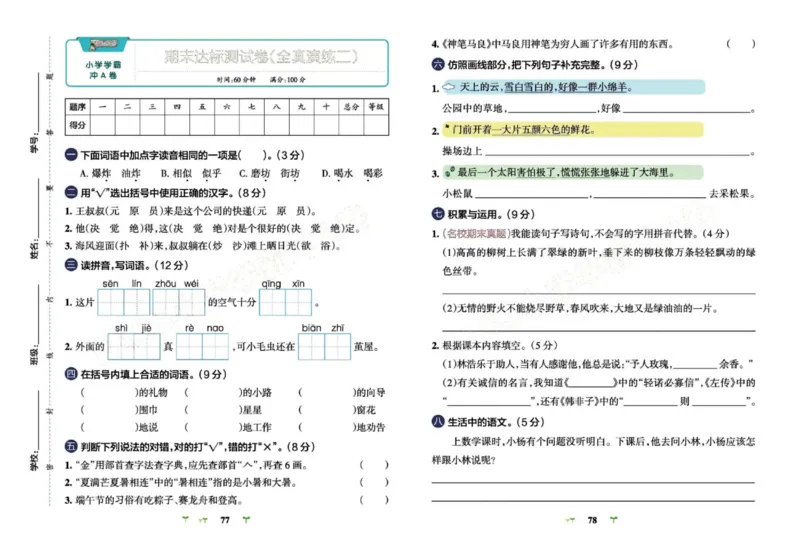 《小学学霸冲A卷》语文2年级下册（RJ）_二年级上下册资料_小学二年级学习资料-25年更新版_2-02、小学二年级语文下册_2-2-2、练习题、作业、试题、试卷_电子册类
