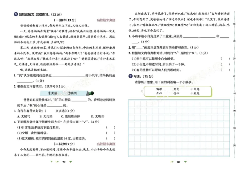 《小学学霸冲A卷》语文2年级下册（RJ）_二年级上下册资料_小学二年级学习资料-25年更新版_2-02、小学二年级语文下册_2-2-2、练习题、作业、试题、试卷_电子册类