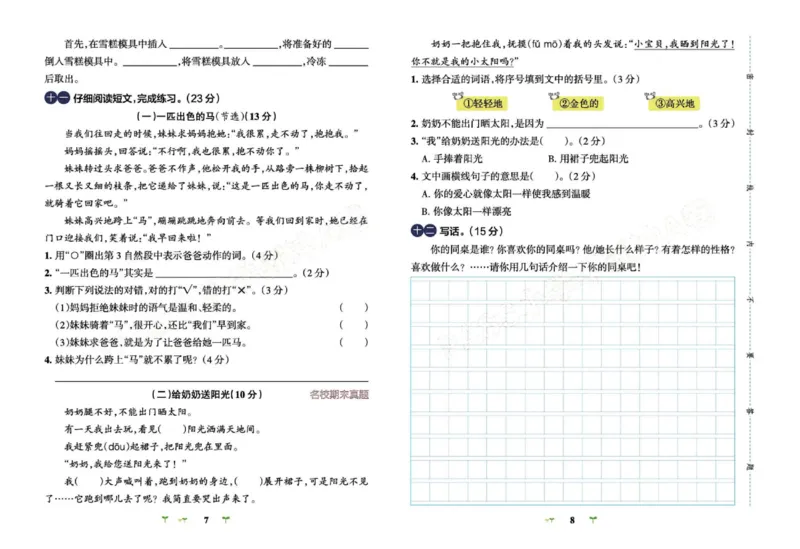 《小学学霸冲A卷》语文2年级下册（RJ）_二年级上下册资料_小学二年级学习资料-25年更新版_2-02、小学二年级语文下册_2-2-2、练习题、作业、试题、试卷_电子册类