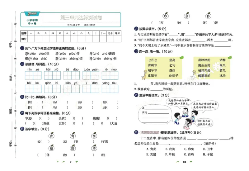 《小学学霸冲A卷》语文2年级下册（RJ）_二年级上下册资料_小学二年级学习资料-25年更新版_2-02、小学二年级语文下册_2-2-2、练习题、作业、试题、试卷_电子册类