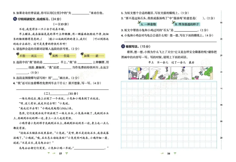 《小学学霸冲A卷》语文2年级下册（RJ）_二年级上下册资料_小学二年级学习资料-25年更新版_2-02、小学二年级语文下册_2-2-2、练习题、作业、试题、试卷_电子册类