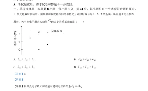 2025年高考物理试卷（山东卷）（解析卷）_物理历年高考真题_新&middot;PDF版2008-2025&middot;高考物理真题_物理（按年份分类）2008-2025_2025&middot;高考物理真题