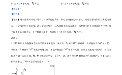 2025年高考物理试卷（山东卷）（解析卷）_物理历年高考真题_新&middot;PDF版2008-2025&middot;高考物理真题_物理（按年份分类）2008-2025_2025&middot;高考物理真题