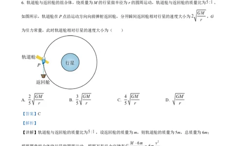 2025年高考物理试卷（山东卷）（解析卷）_物理历年高考真题_新&middot;PDF版2008-2025&middot;高考物理真题_物理（按年份分类）2008-2025_2025&middot;高考物理真题
