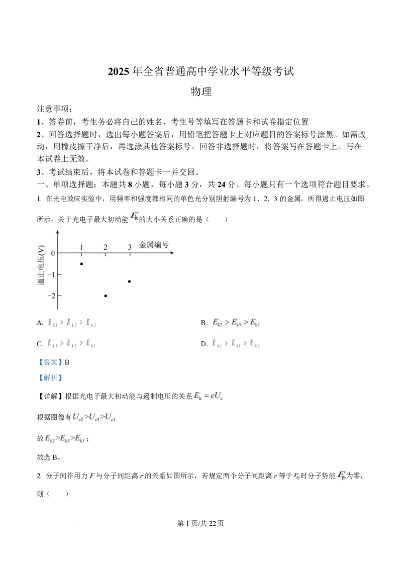 2025年高考物理试卷（山东卷）（解析卷）_物理历年高考真题_新&middot;PDF版2008-2025&middot;高考物理真题_物理（按年份分类）2008-2025_2025&middot;高考物理真题