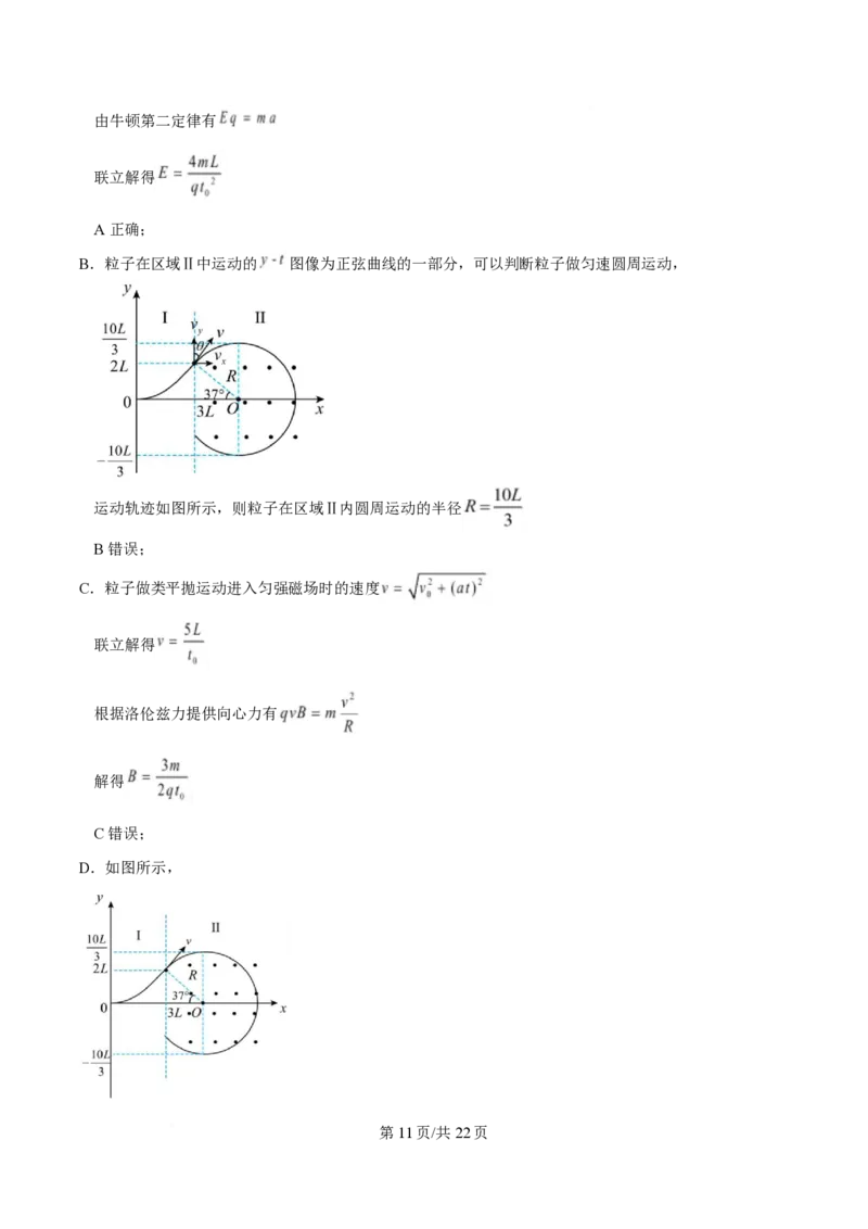 2025年高考物理试卷（山东卷）（解析卷）_物理历年高考真题_新&middot;PDF版2008-2025&middot;高考物理真题_物理（按年份分类）2008-2025_2025&middot;高考物理真题
