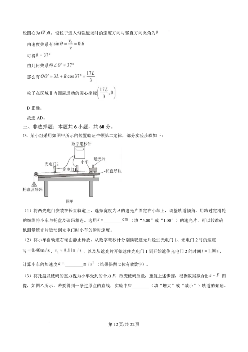 2025年高考物理试卷（山东卷）（解析卷）_物理历年高考真题_新&middot;PDF版2008-2025&middot;高考物理真题_物理（按年份分类）2008-2025_2025&middot;高考物理真题