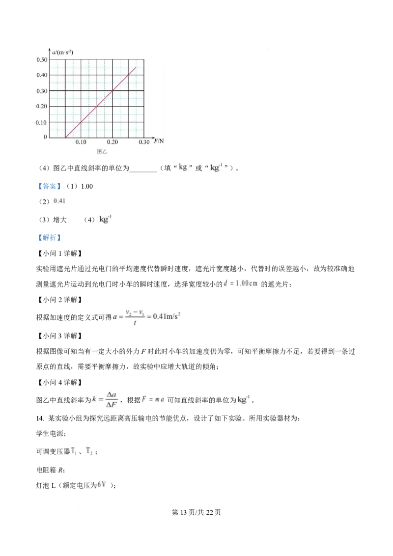 2025年高考物理试卷（山东卷）（解析卷）_物理历年高考真题_新&middot;PDF版2008-2025&middot;高考物理真题_物理（按年份分类）2008-2025_2025&middot;高考物理真题