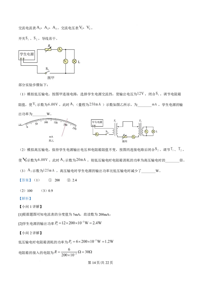 2025年高考物理试卷（山东卷）（解析卷）_物理历年高考真题_新&middot;PDF版2008-2025&middot;高考物理真题_物理（按年份分类）2008-2025_2025&middot;高考物理真题