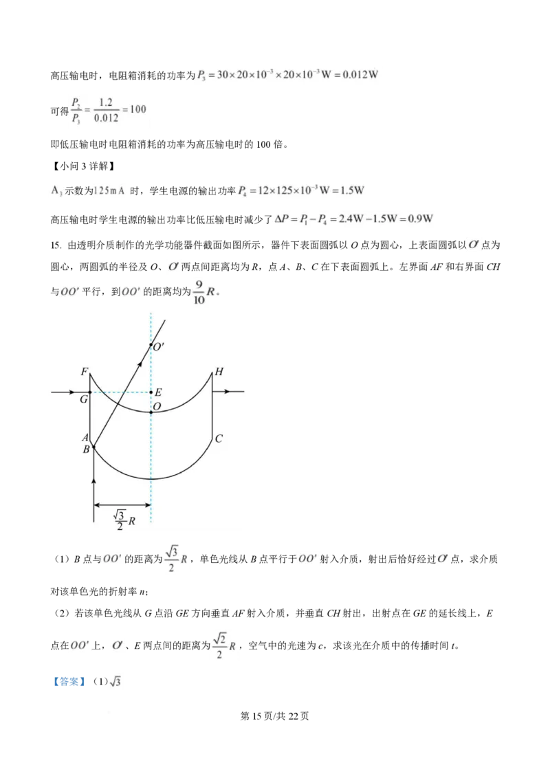 2025年高考物理试卷（山东卷）（解析卷）_物理历年高考真题_新&middot;PDF版2008-2025&middot;高考物理真题_物理（按年份分类）2008-2025_2025&middot;高考物理真题