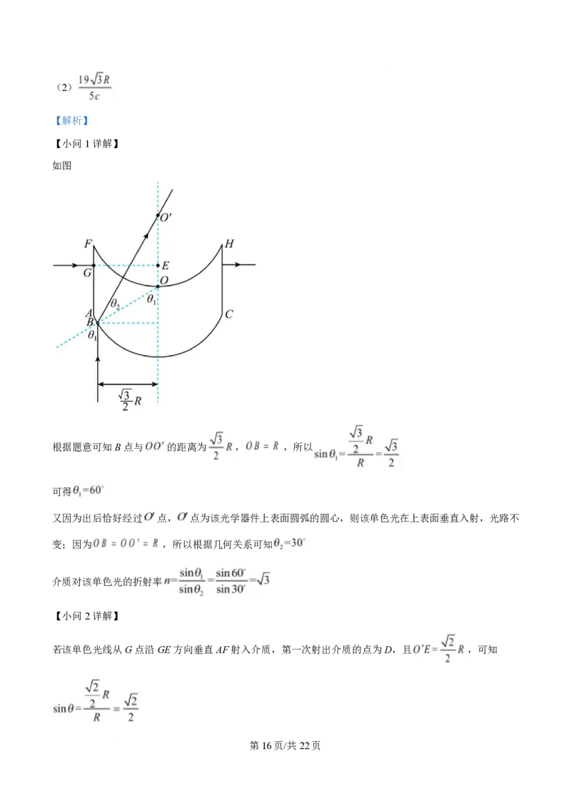 2025年高考物理试卷（山东卷）（解析卷）_物理历年高考真题_新&middot;PDF版2008-2025&middot;高考物理真题_物理（按年份分类）2008-2025_2025&middot;高考物理真题