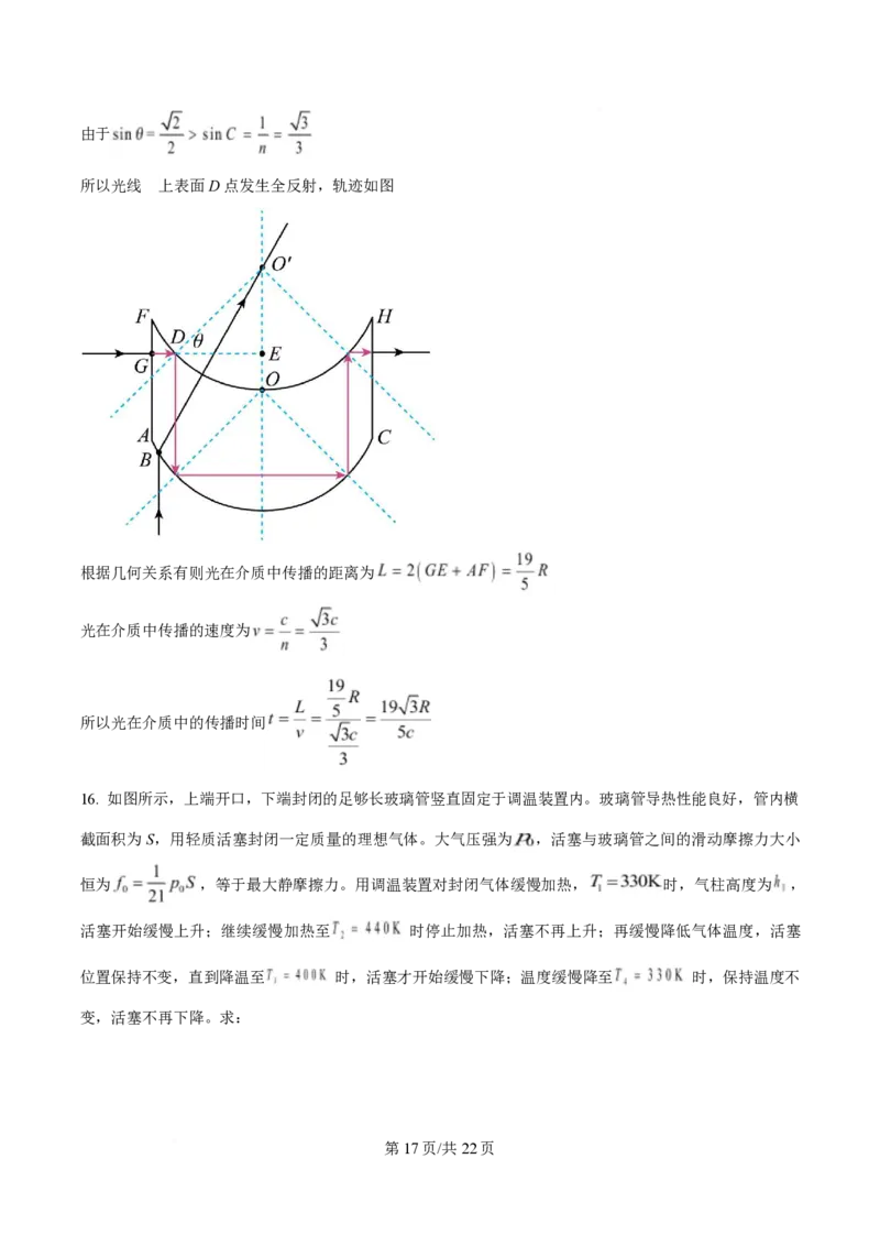 2025年高考物理试卷（山东卷）（解析卷）_物理历年高考真题_新&middot;PDF版2008-2025&middot;高考物理真题_物理（按年份分类）2008-2025_2025&middot;高考物理真题