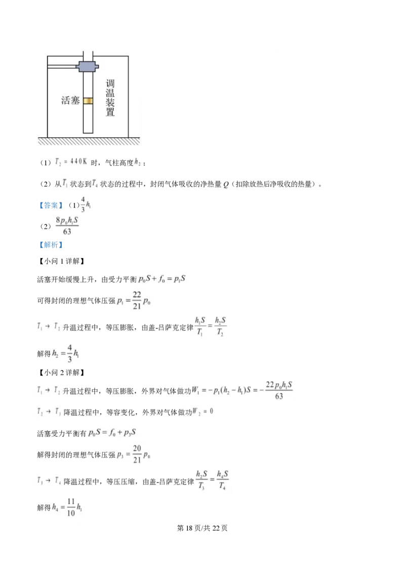 2025年高考物理试卷（山东卷）（解析卷）_物理历年高考真题_新&middot;PDF版2008-2025&middot;高考物理真题_物理（按年份分类）2008-2025_2025&middot;高考物理真题