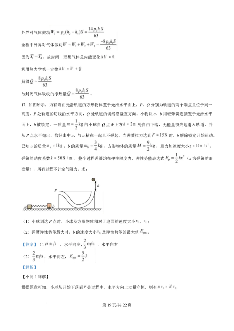2025年高考物理试卷（山东卷）（解析卷）_物理历年高考真题_新&middot;PDF版2008-2025&middot;高考物理真题_物理（按年份分类）2008-2025_2025&middot;高考物理真题