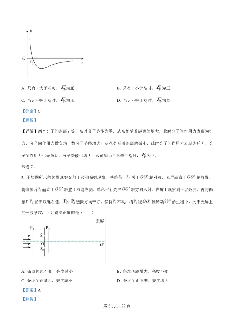 2025年高考物理试卷（山东卷）（解析卷）_物理历年高考真题_新&middot;PDF版2008-2025&middot;高考物理真题_物理（按年份分类）2008-2025_2025&middot;高考物理真题