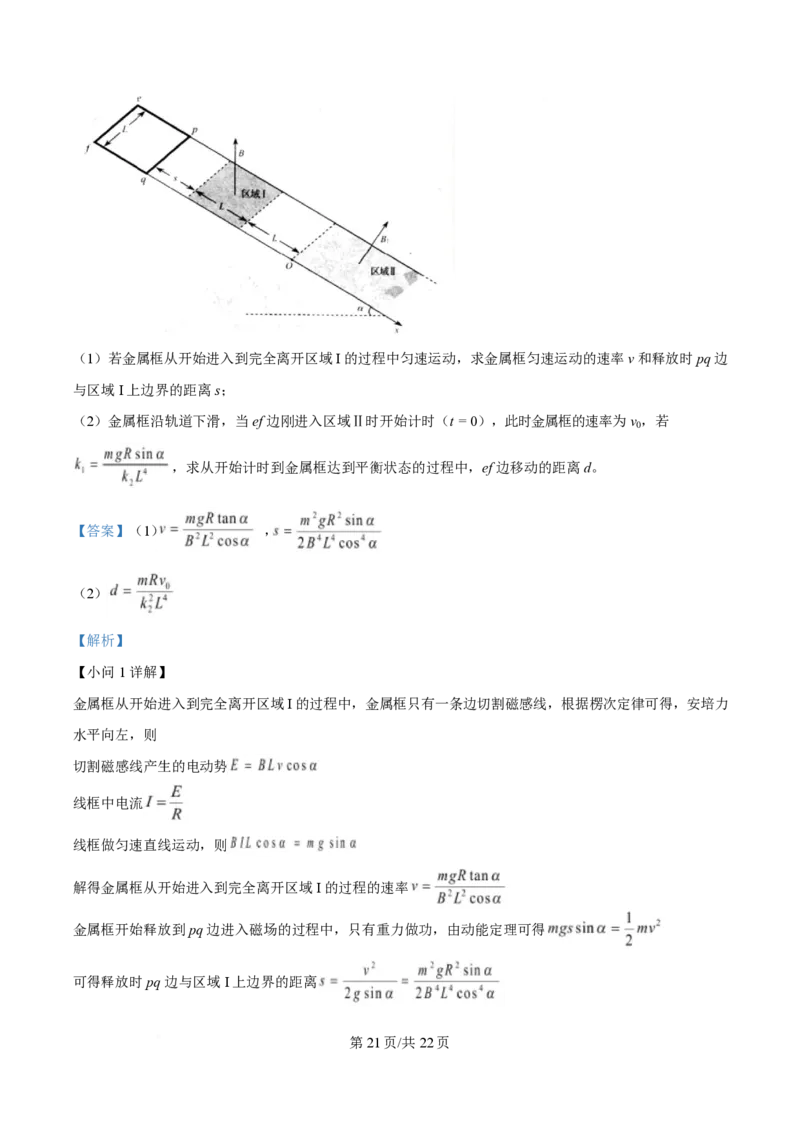 2025年高考物理试卷（山东卷）（解析卷）_物理历年高考真题_新&middot;PDF版2008-2025&middot;高考物理真题_物理（按年份分类）2008-2025_2025&middot;高考物理真题