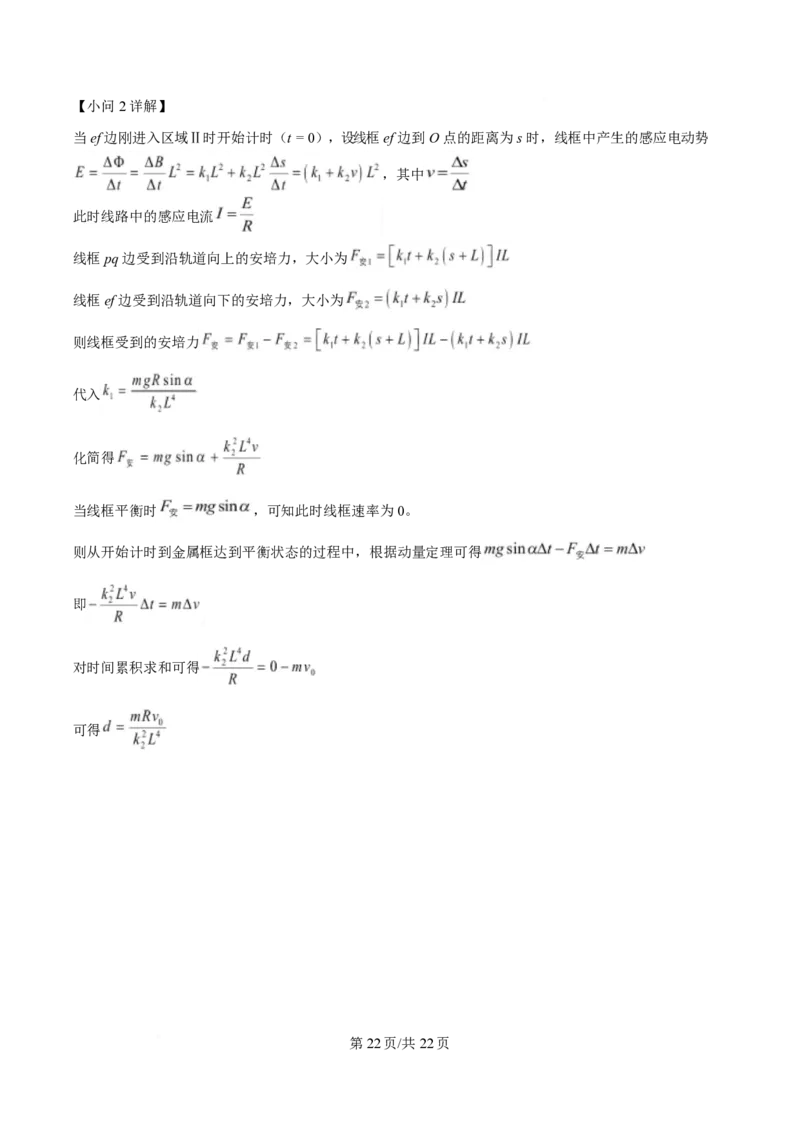 2025年高考物理试卷（山东卷）（解析卷）_物理历年高考真题_新&middot;PDF版2008-2025&middot;高考物理真题_物理（按年份分类）2008-2025_2025&middot;高考物理真题