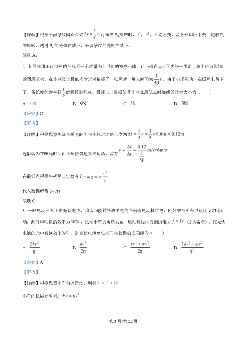2025年高考物理试卷（山东卷）（解析卷）_物理历年高考真题_新&middot;PDF版2008-2025&middot;高考物理真题_物理（按年份分类）2008-2025_2025&middot;高考物理真题