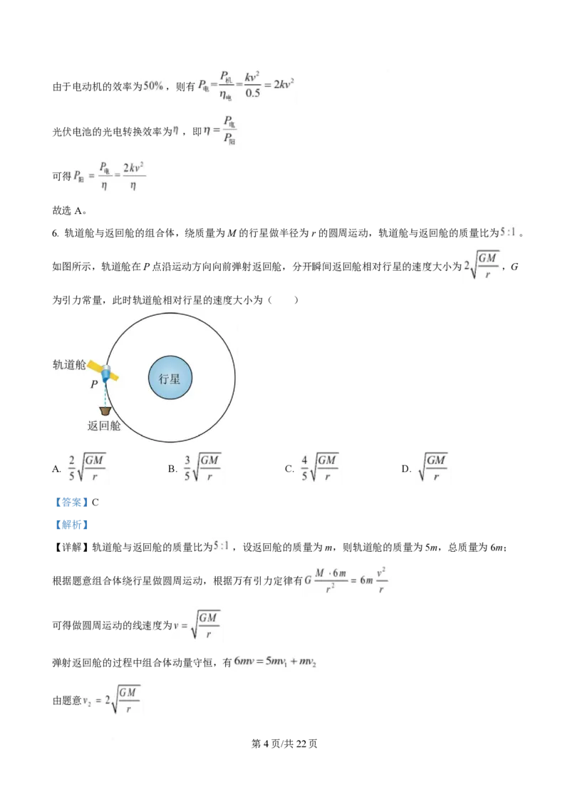 2025年高考物理试卷（山东卷）（解析卷）_物理历年高考真题_新&middot;PDF版2008-2025&middot;高考物理真题_物理（按年份分类）2008-2025_2025&middot;高考物理真题