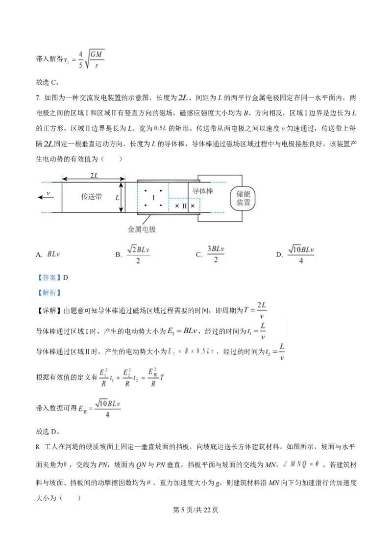 2025年高考物理试卷（山东卷）（解析卷）_物理历年高考真题_新&middot;PDF版2008-2025&middot;高考物理真题_物理（按年份分类）2008-2025_2025&middot;高考物理真题