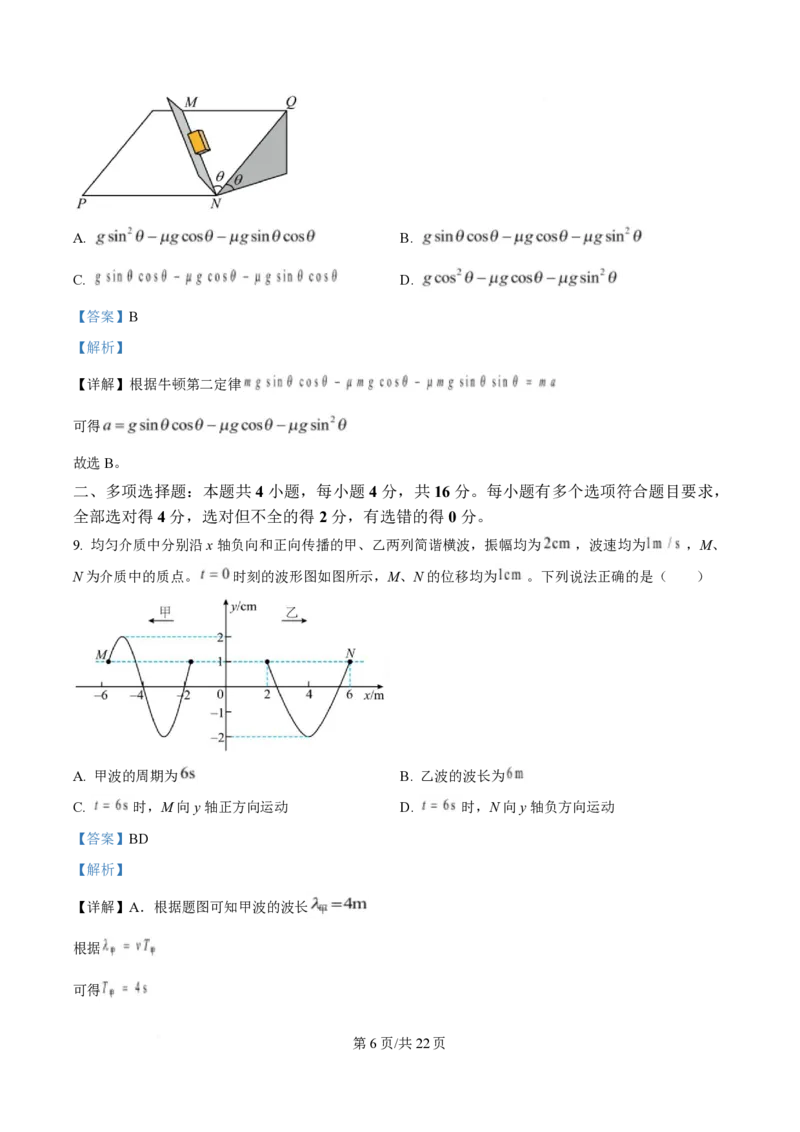 2025年高考物理试卷（山东卷）（解析卷）_物理历年高考真题_新&middot;PDF版2008-2025&middot;高考物理真题_物理（按年份分类）2008-2025_2025&middot;高考物理真题