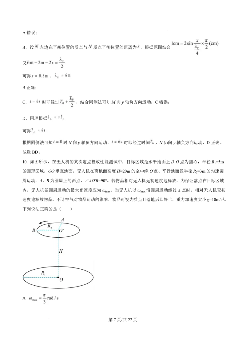 2025年高考物理试卷（山东卷）（解析卷）_物理历年高考真题_新&middot;PDF版2008-2025&middot;高考物理真题_物理（按年份分类）2008-2025_2025&middot;高考物理真题