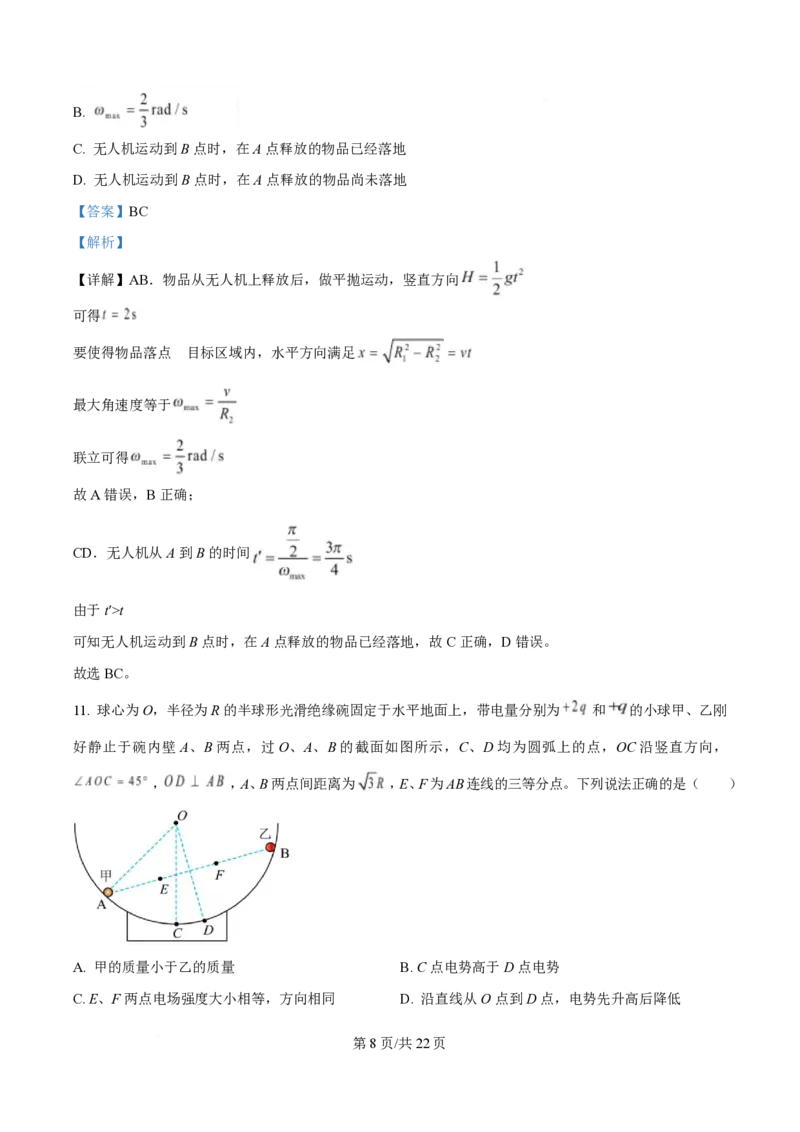 2025年高考物理试卷（山东卷）（解析卷）_物理历年高考真题_新&middot;PDF版2008-2025&middot;高考物理真题_物理（按年份分类）2008-2025_2025&middot;高考物理真题