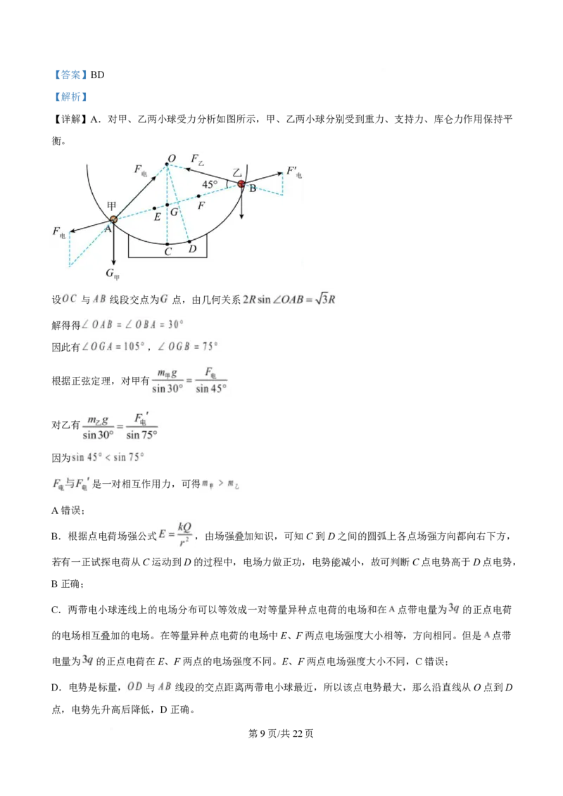 2025年高考物理试卷（山东卷）（解析卷）_物理历年高考真题_新&middot;PDF版2008-2025&middot;高考物理真题_物理（按年份分类）2008-2025_2025&middot;高考物理真题