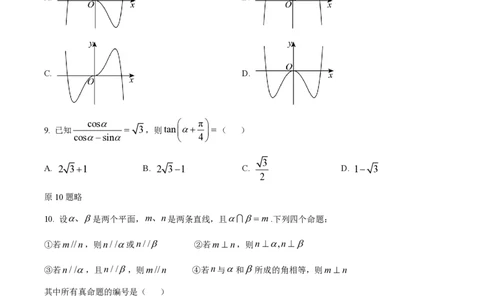 2024年高考数学试卷（文）（全国甲卷）（空白卷）_历年高考真题合集_数学历年高考真题_新&middot;PDF版2008-2025&middot;高考数学真题_数学（按省份分类）2008-2025_2008-2025&middot;（西藏）数学高考真题