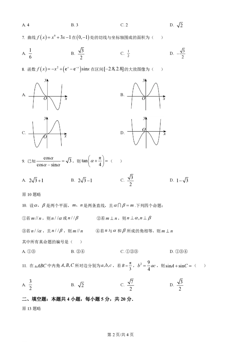 2024年高考数学试卷（文）（全国甲卷）（空白卷）_历年高考真题合集_数学历年高考真题_新&middot;PDF版2008-2025&middot;高考数学真题_数学（按省份分类）2008-2025_2008-2025&middot;（西藏）数学高考真题