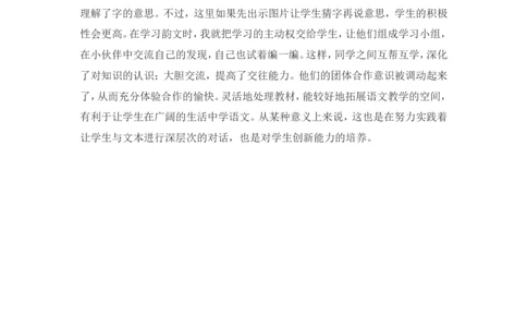 识字6《日月明》教学反思_一年级语文上册（统编版）_教学反思